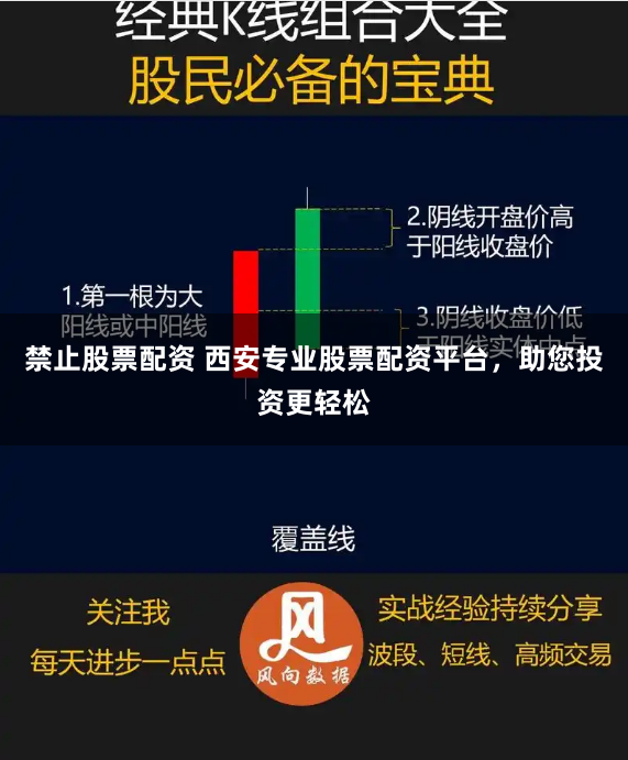 禁止股票配资 西安专业股票配资平台，助您投资更轻松