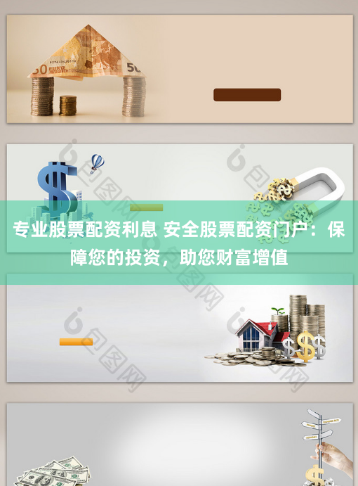 专业股票配资利息 安全股票配资门户：保障您的投资，助您财富增值
