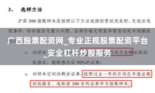 广西股票配资网_专业正规股票配资平台_安全杠杆炒股服务